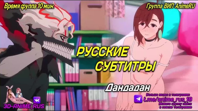 Dandadan anime/anime/hentai/hentai/Russian voice acting/rus/porn/incest/taboo/subtitles/Japanese/voice acting